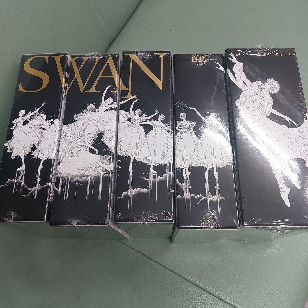 chako　SWAN ―白鳥― 愛蔵版 特装BOXセット 全5巻　初版