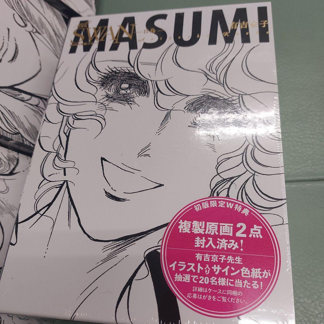 chako　SWAN ―白鳥― 愛蔵版 特装BOXセット 全5巻　初版