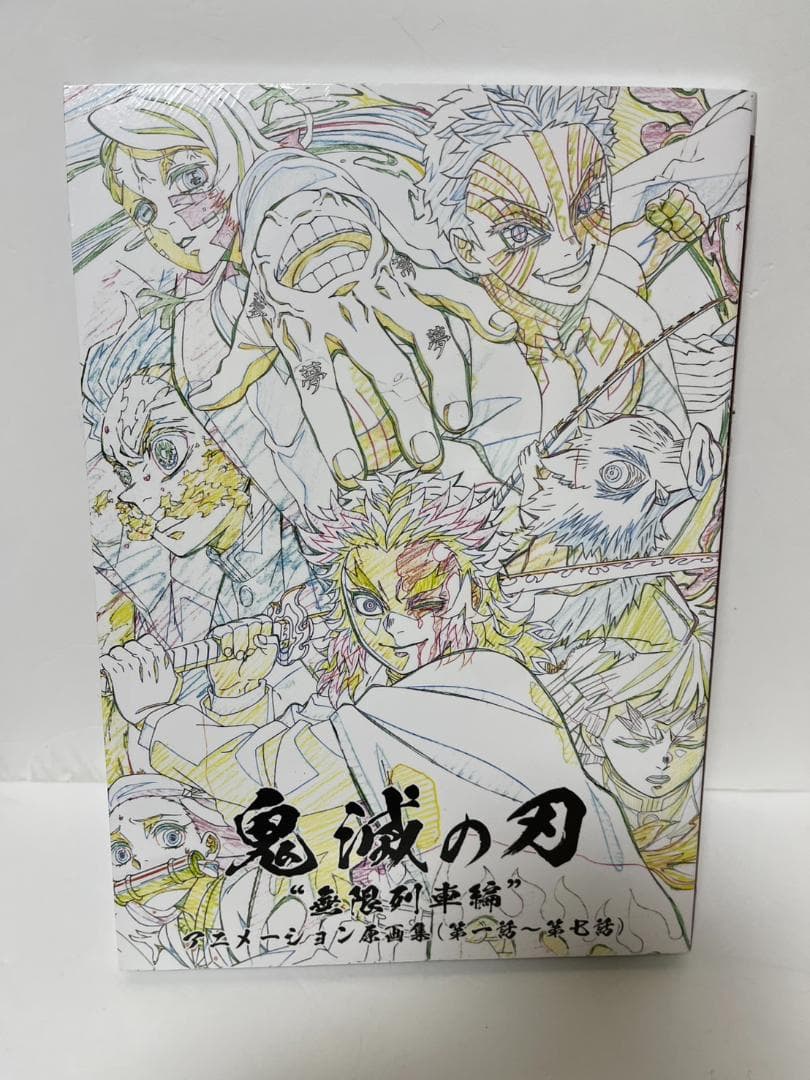 鬼滅の刃 無限列車編 原画集 第一話〜第七話 ufotable　新品未開封