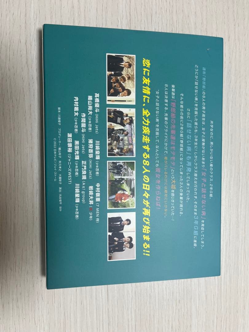 恋の病と野郎組 DVD BOX〈3枚組〉