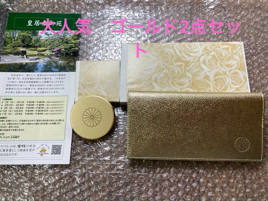 皇居 長財布 コンパクトミラー　ゴールド 金2点セット新品
