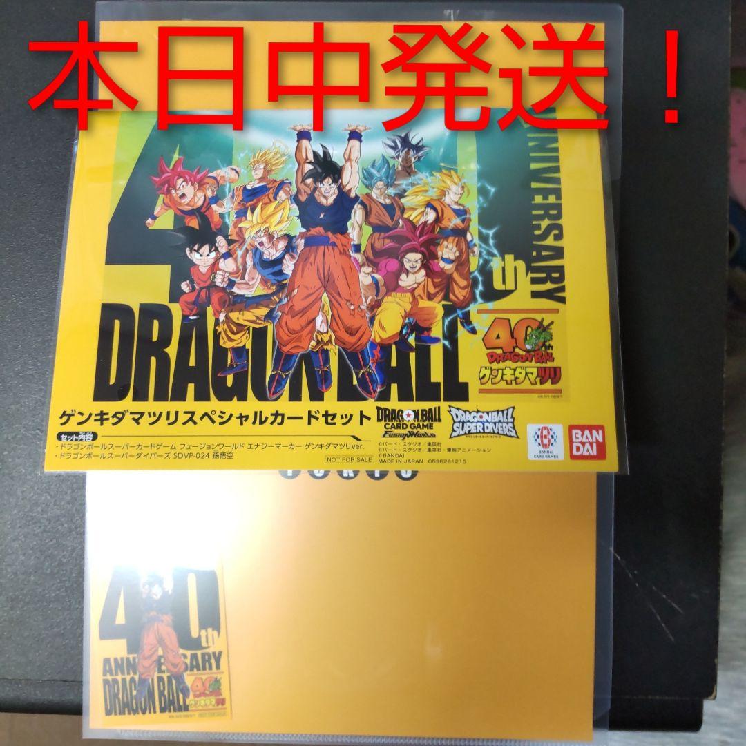 ドラゴンボール　ゲンキダマツリ　入場特典セット