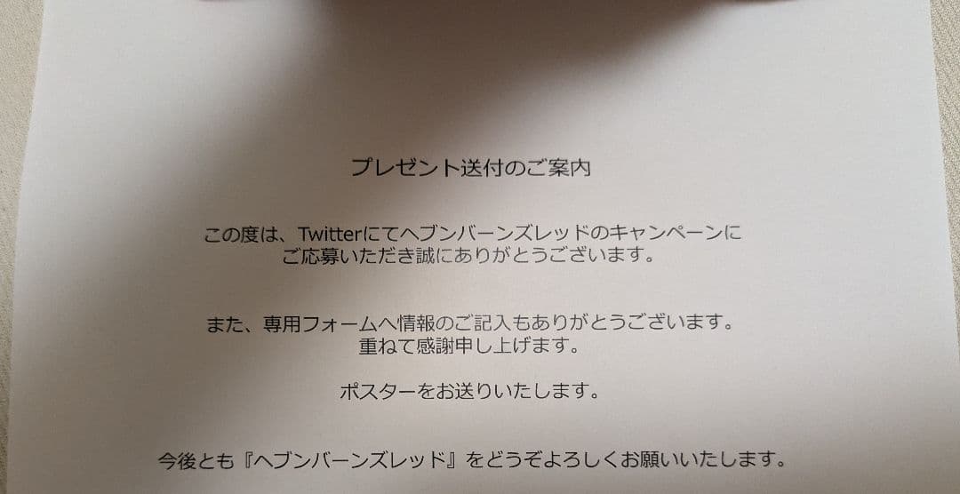 ヘブンバーンズレッド　三章記念ポスター