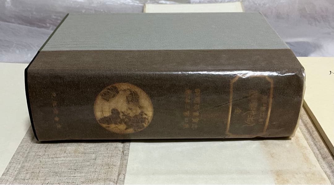 牧口常三郎先生 三十三回忌記念出版 復刻人生地理学 〈全〉付　池田大作