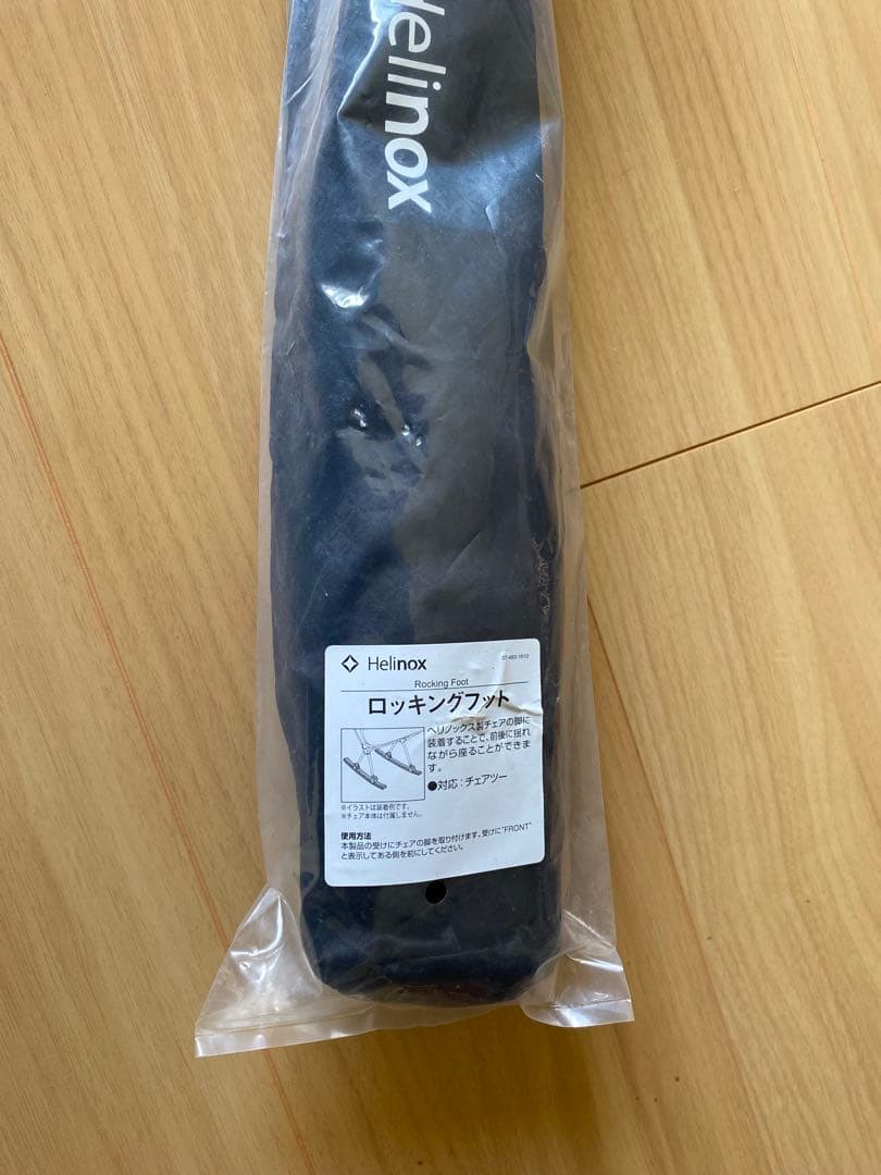 Helinox Chair Two ヘリノックス　チェアツー　ロッキングセット