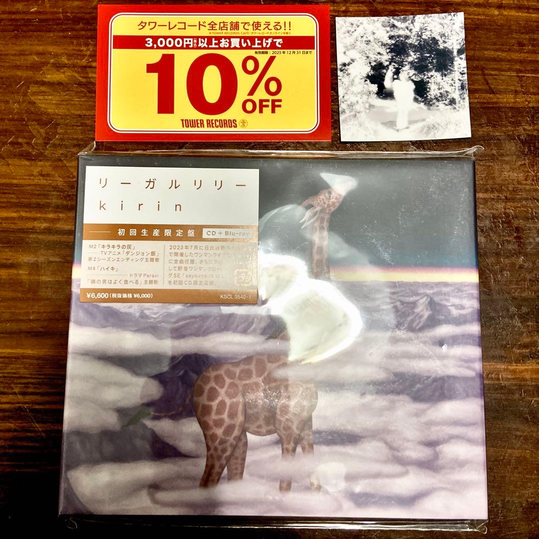 【未開封】リーガルリリー『kirin』たかはしほのかライブsudeni限定シール