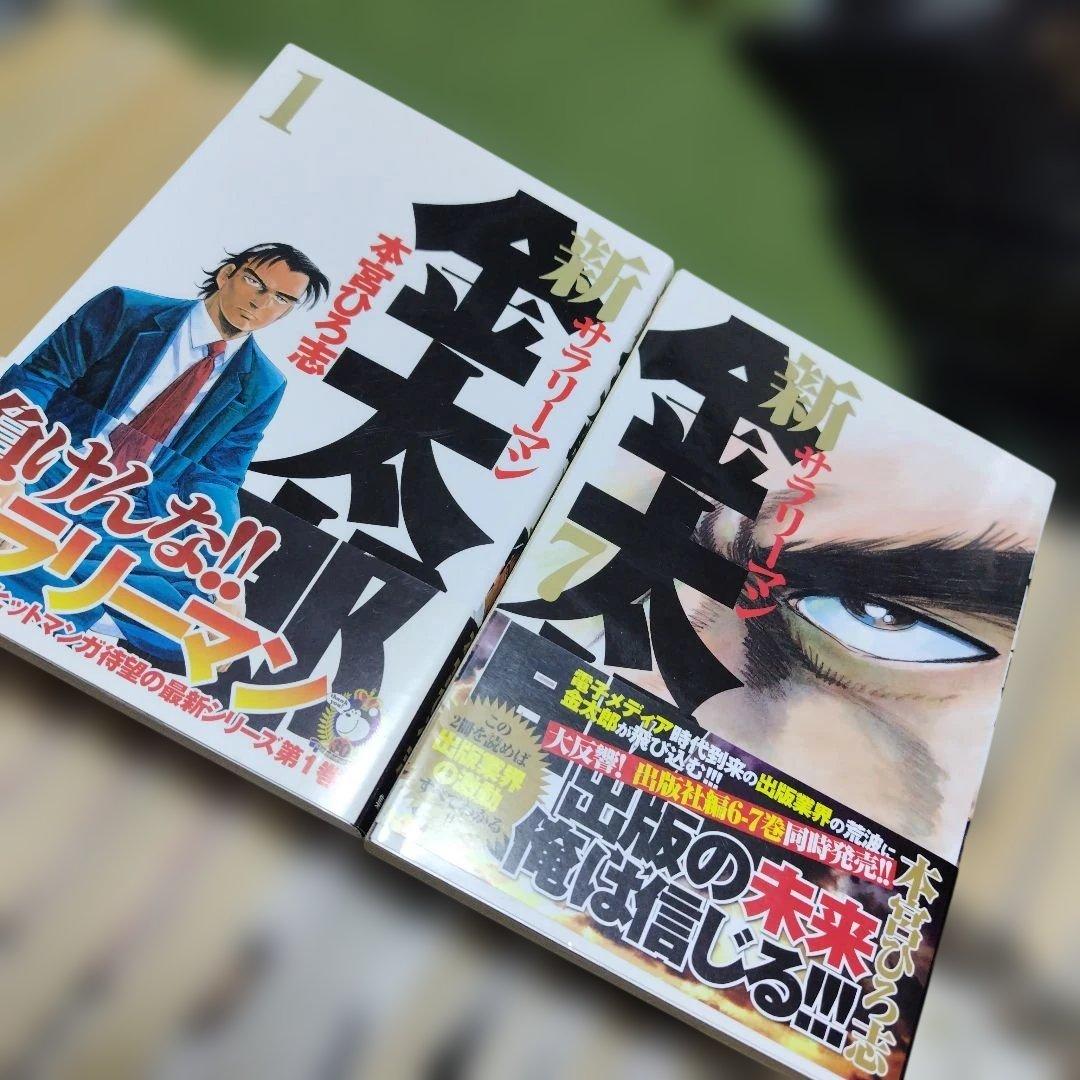 サラリーマン金太郎　4シリーズ　全巻初版セット46冊 比較的並です！