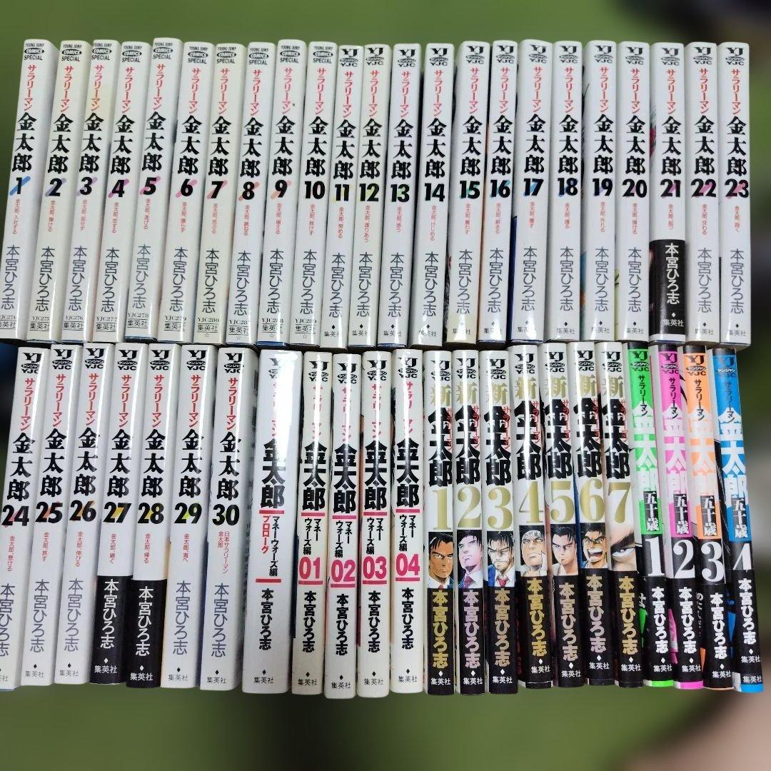 サラリーマン金太郎　4シリーズ　全巻初版セット46冊 比較的並です！
