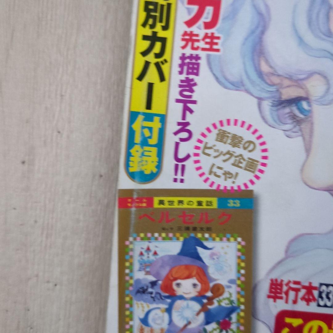 ヤングアニマル2008.11.14　ベルセルク特別カバー付録有り