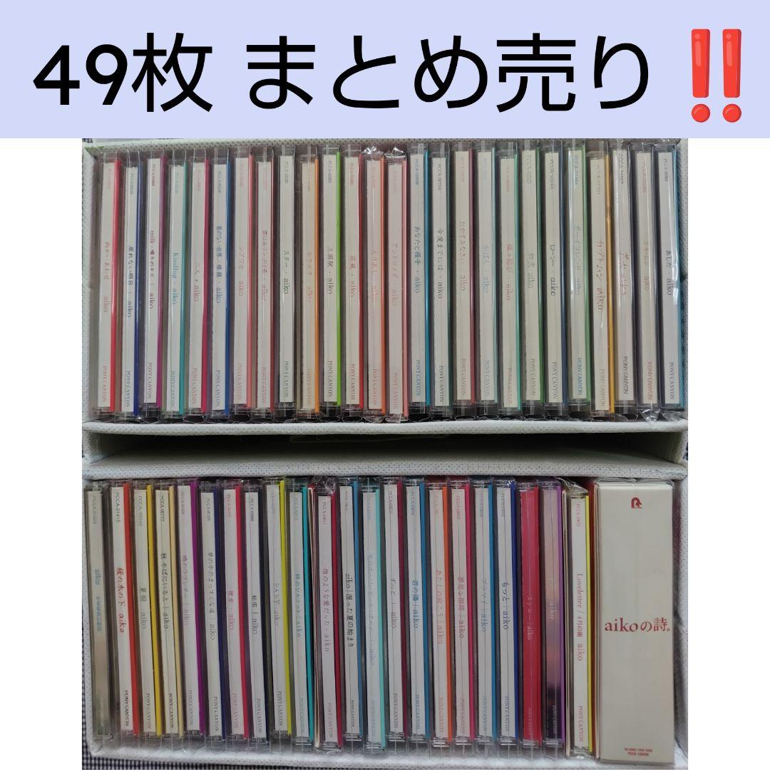 美品★aiko CD まとめ売り 49枚セット