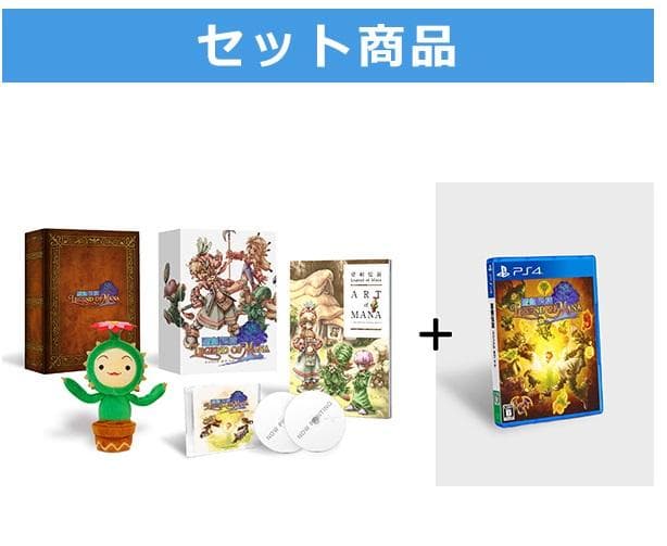 PS4 聖剣伝説 レジェンド オブ マナ コレクターズ エディション