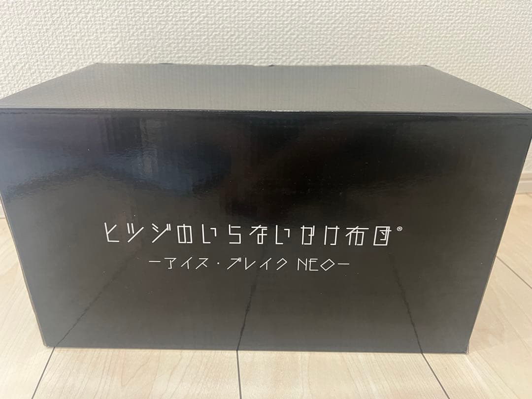 【新品】ヒツジのいらないかけ布団アイス・ブレイク NEO ブラック200✖️150