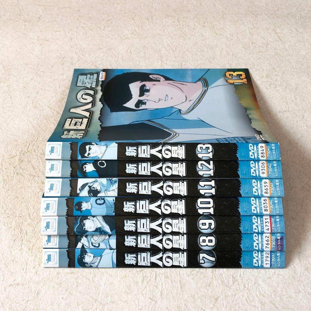 新・巨人の星 全１３巻 DVDレンタル落ち　全巻