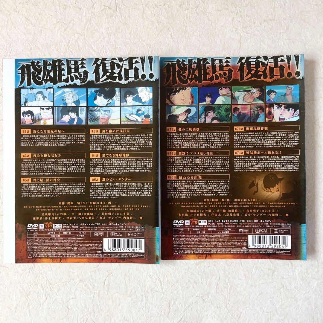 新・巨人の星 全１３巻 DVDレンタル落ち　全巻