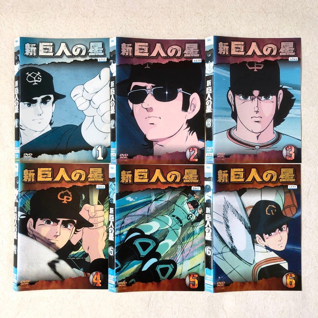 新・巨人の星 全１３巻 DVDレンタル落ち　全巻