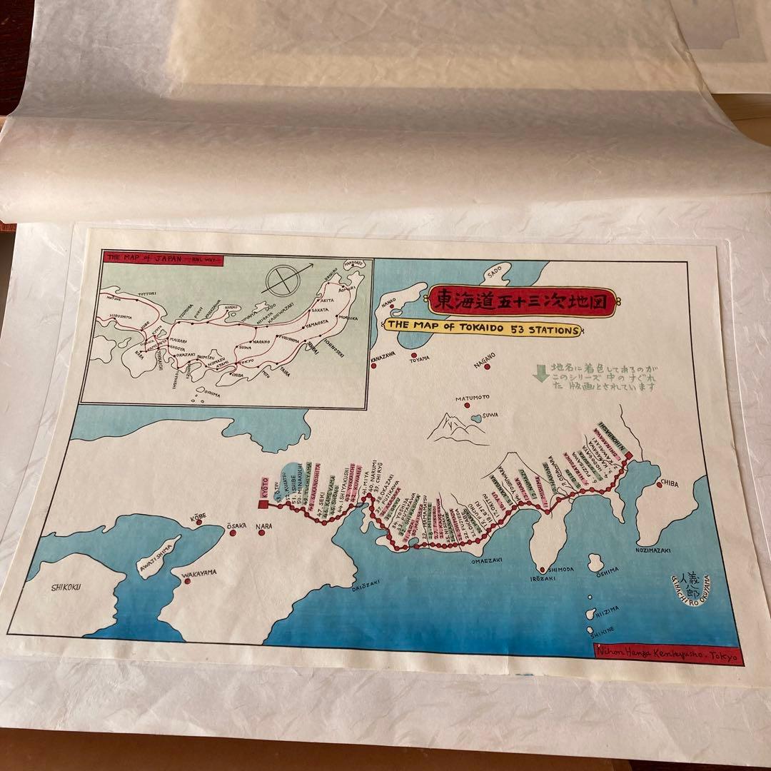 覆刻 東海道五拾三次續繪/保永堂版(大版)