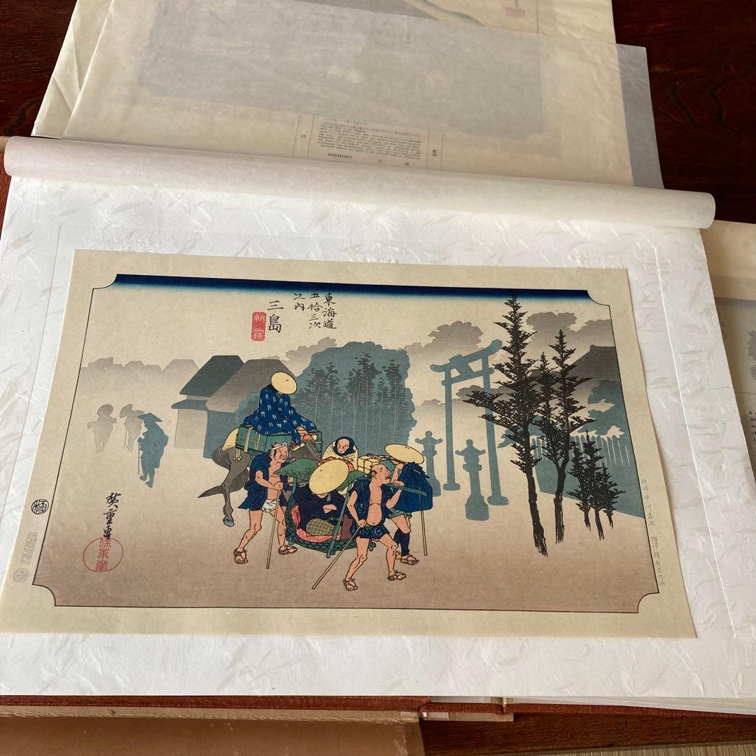 覆刻 東海道五拾三次續繪/保永堂版(大版)