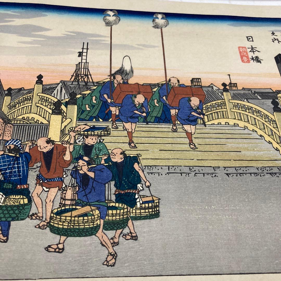 覆刻 東海道五拾三次續繪/保永堂版(大版)