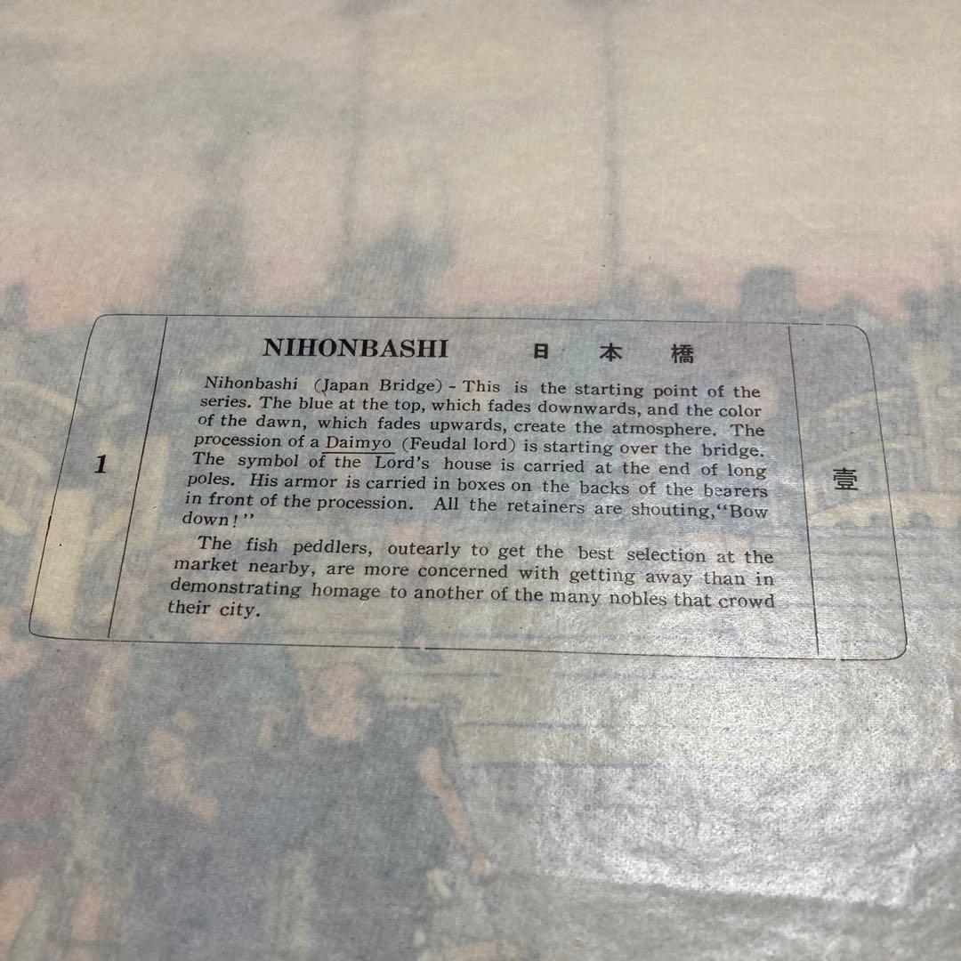 覆刻 東海道五拾三次續繪/保永堂版(大版)