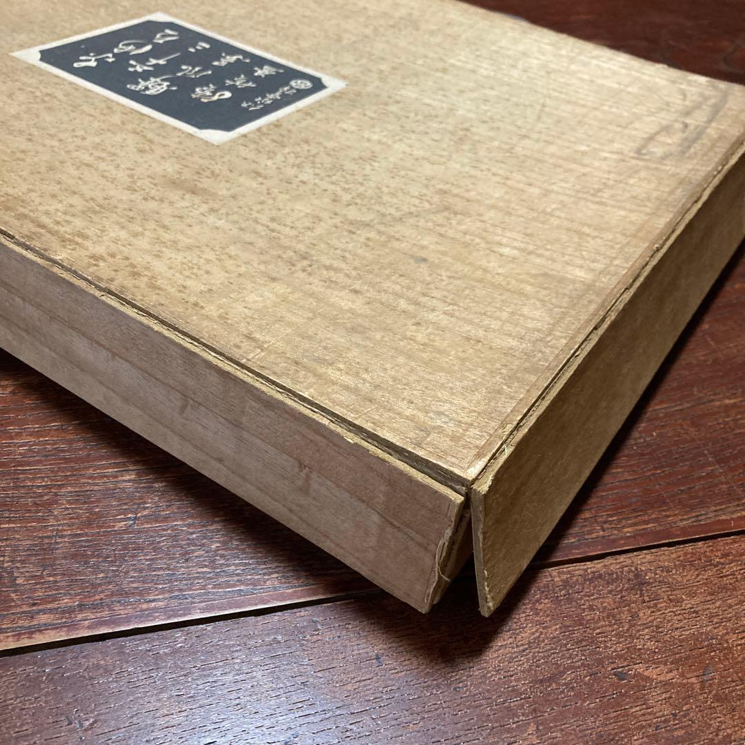 覆刻 東海道五拾三次續繪/保永堂版(大版)