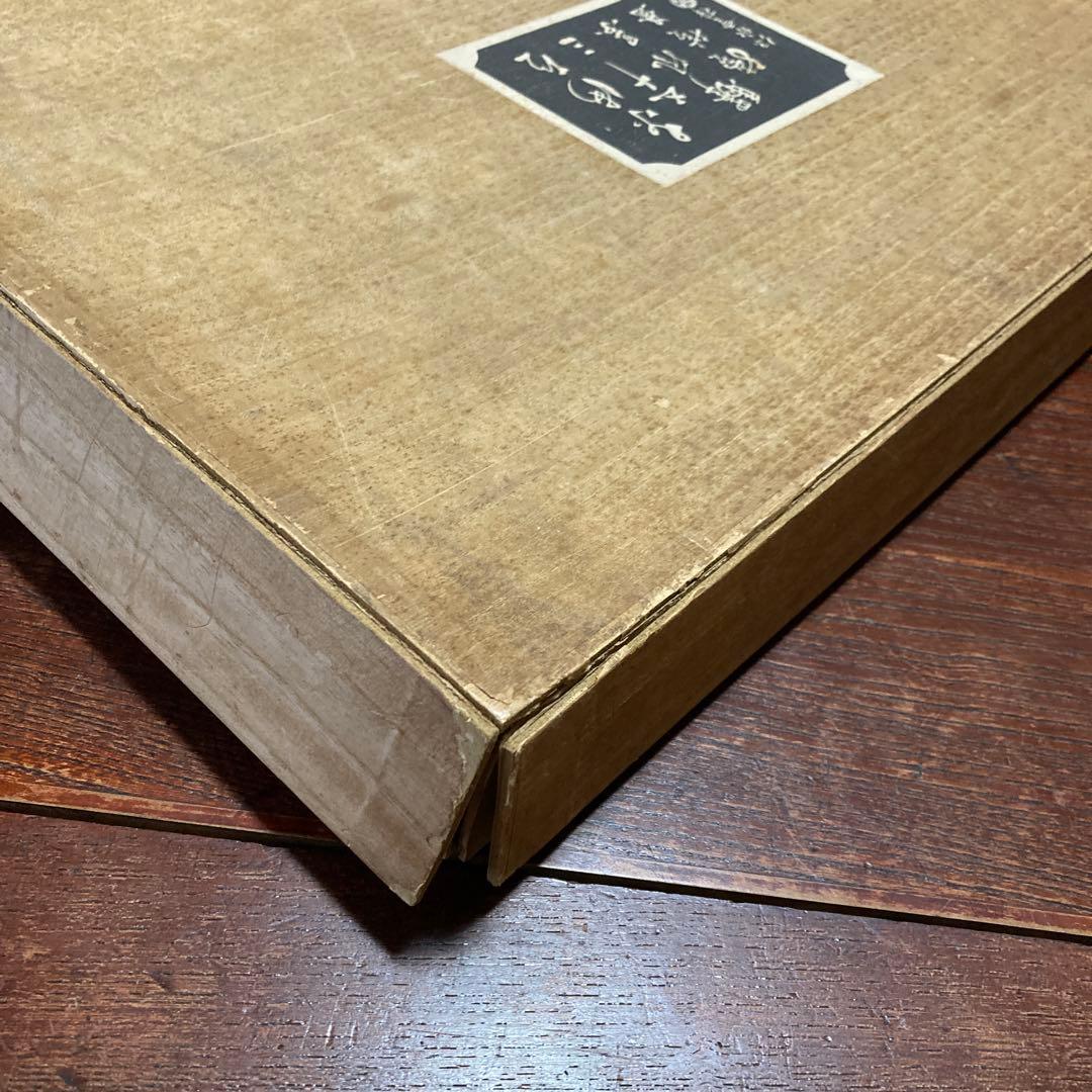 覆刻 東海道五拾三次續繪/保永堂版(大版)