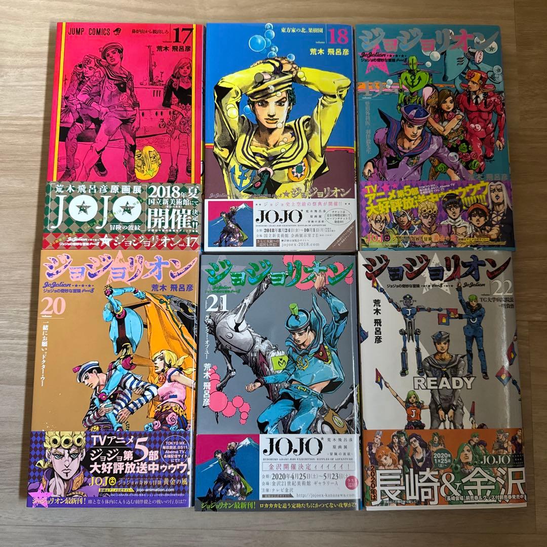 初版帯付き ジョジョリオン 全巻