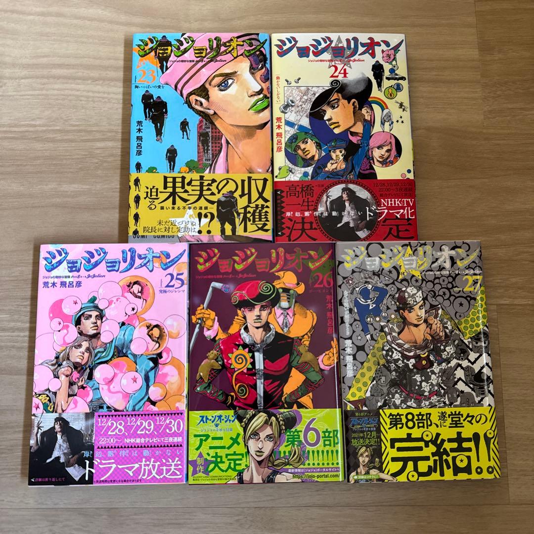 初版帯付き ジョジョリオン 全巻