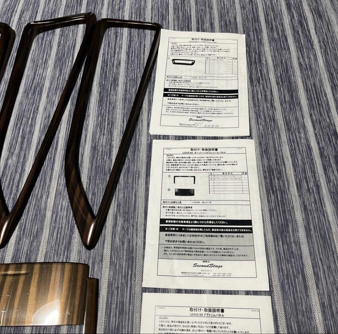 レクサス NX 20系 インテリアパネルセット セカンドステージ製 エボニー調