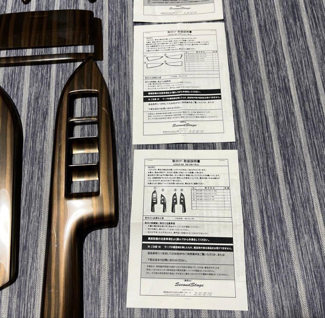 レクサス NX 20系 インテリアパネルセット セカンドステージ製 エボニー調