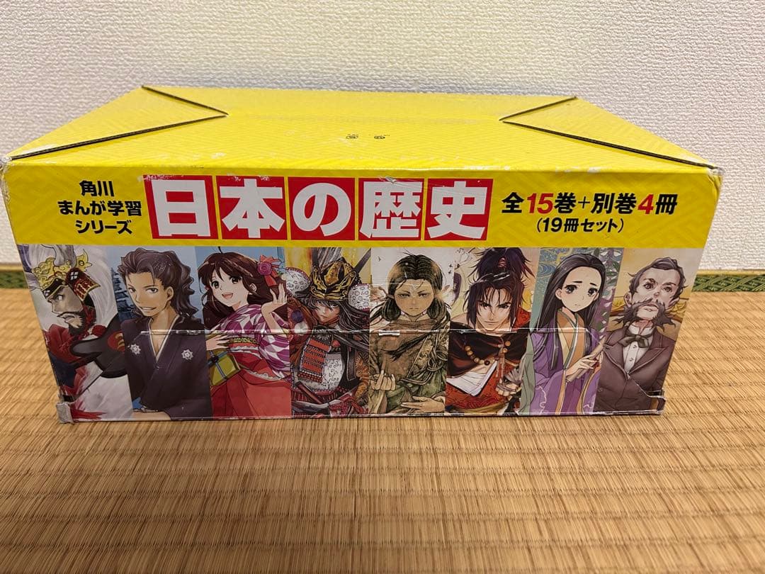 角川まんが学習シリーズ 日本の歴史　全15巻＋別巻4冊　計19冊 箱付き
