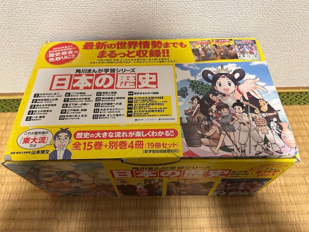角川まんが学習シリーズ 日本の歴史　全15巻＋別巻4冊　計19冊 箱付き
