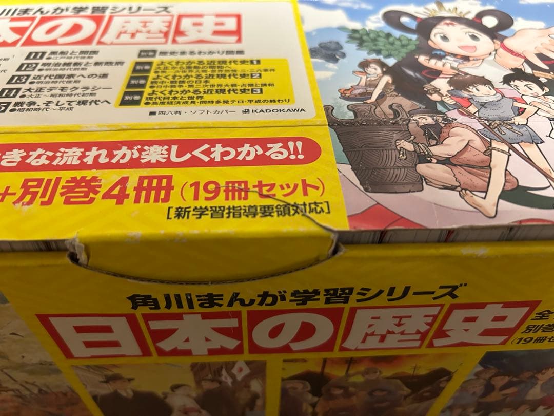 角川まんが学習シリーズ 日本の歴史　全15巻＋別巻4冊　計19冊 箱付き