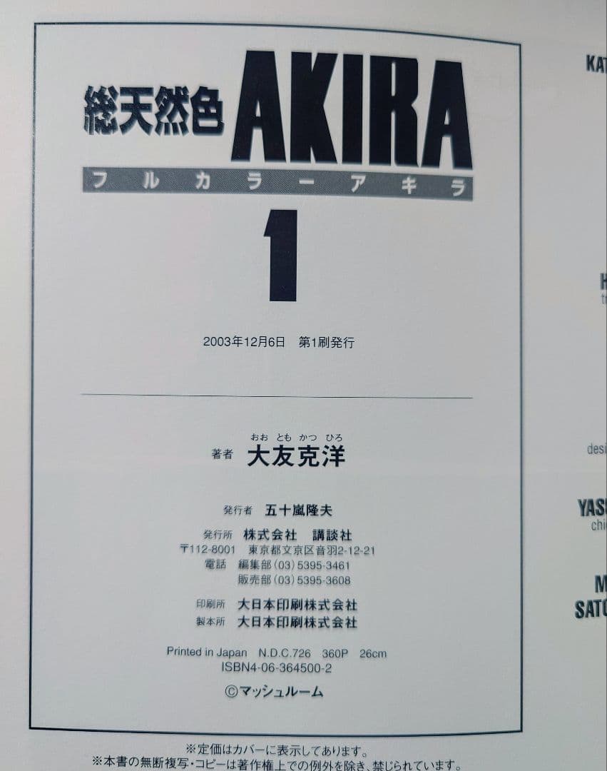 AKIRA　天然色　限定BOX付き　全初版６巻セット