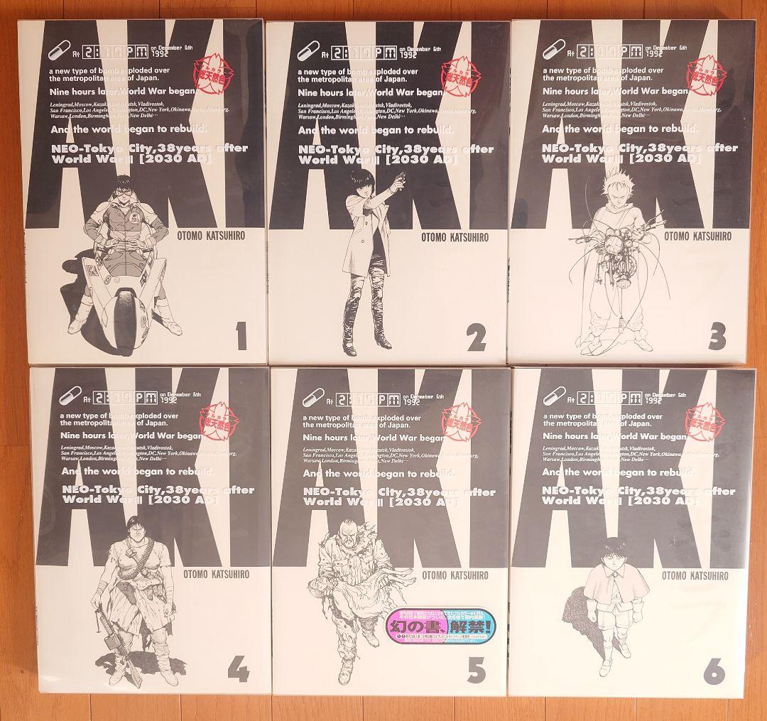 AKIRA　天然色　限定BOX付き　全初版６巻セット