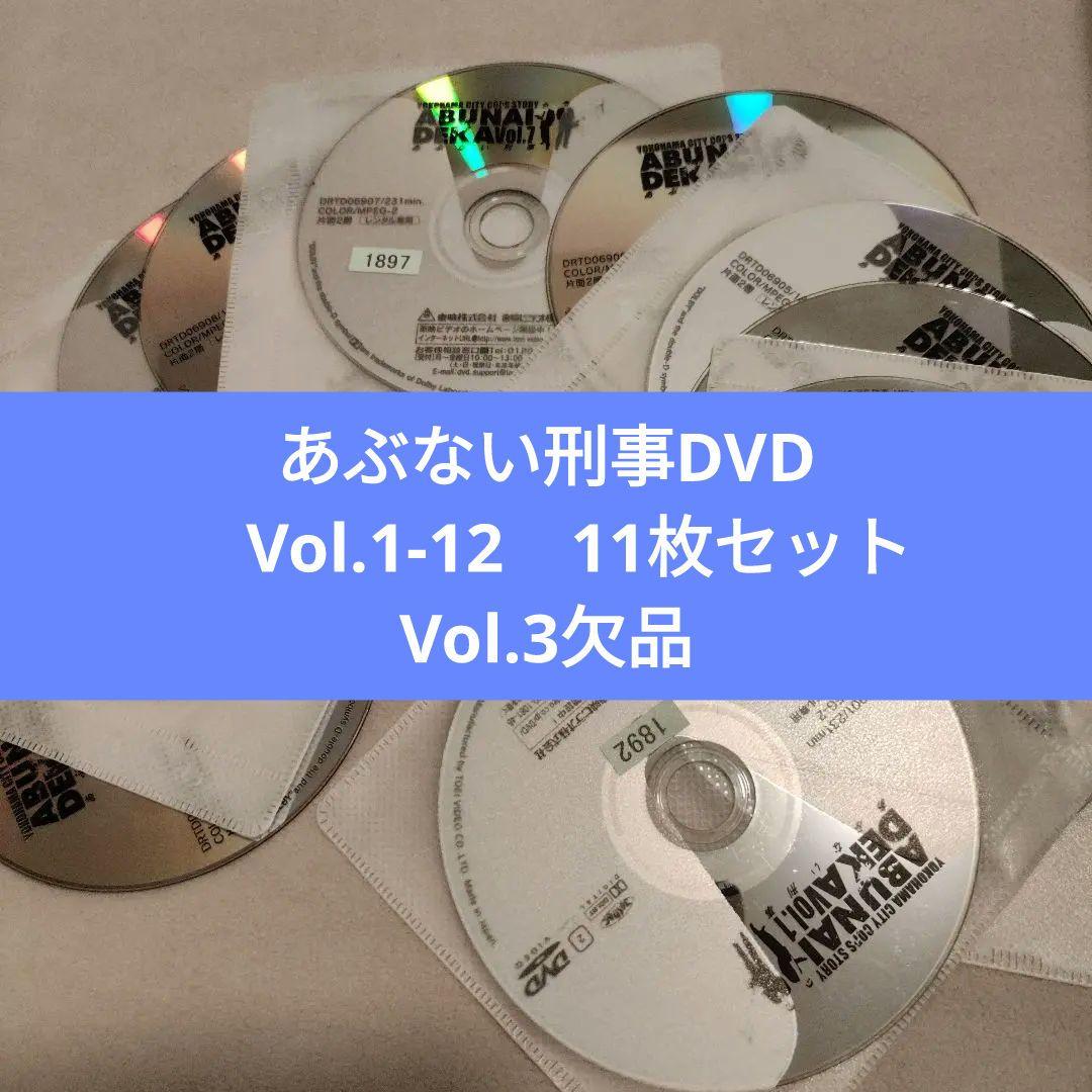 あぶない刑事 Vol.1-12　11枚セット3巻欠品