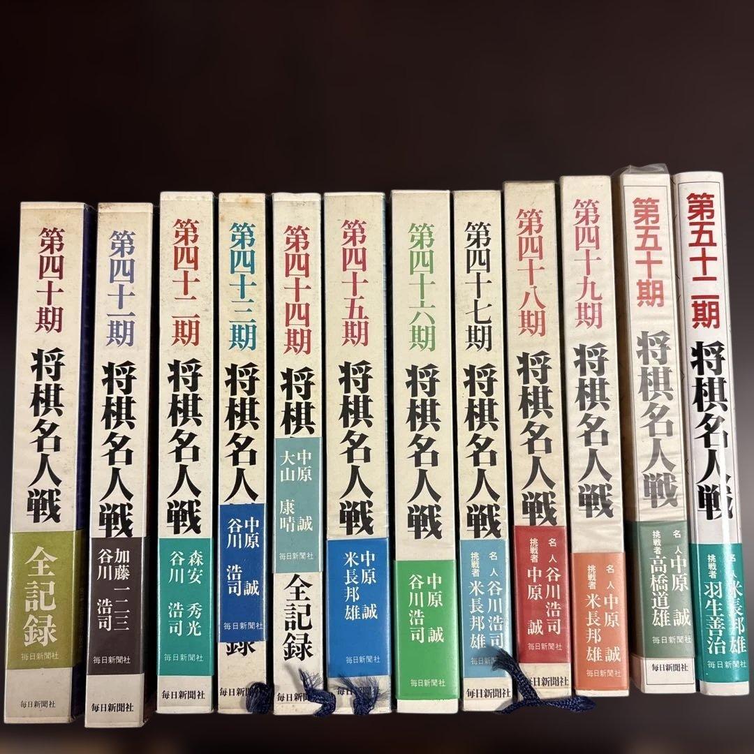 将棋名人戦 第四十期〜50期、52期
