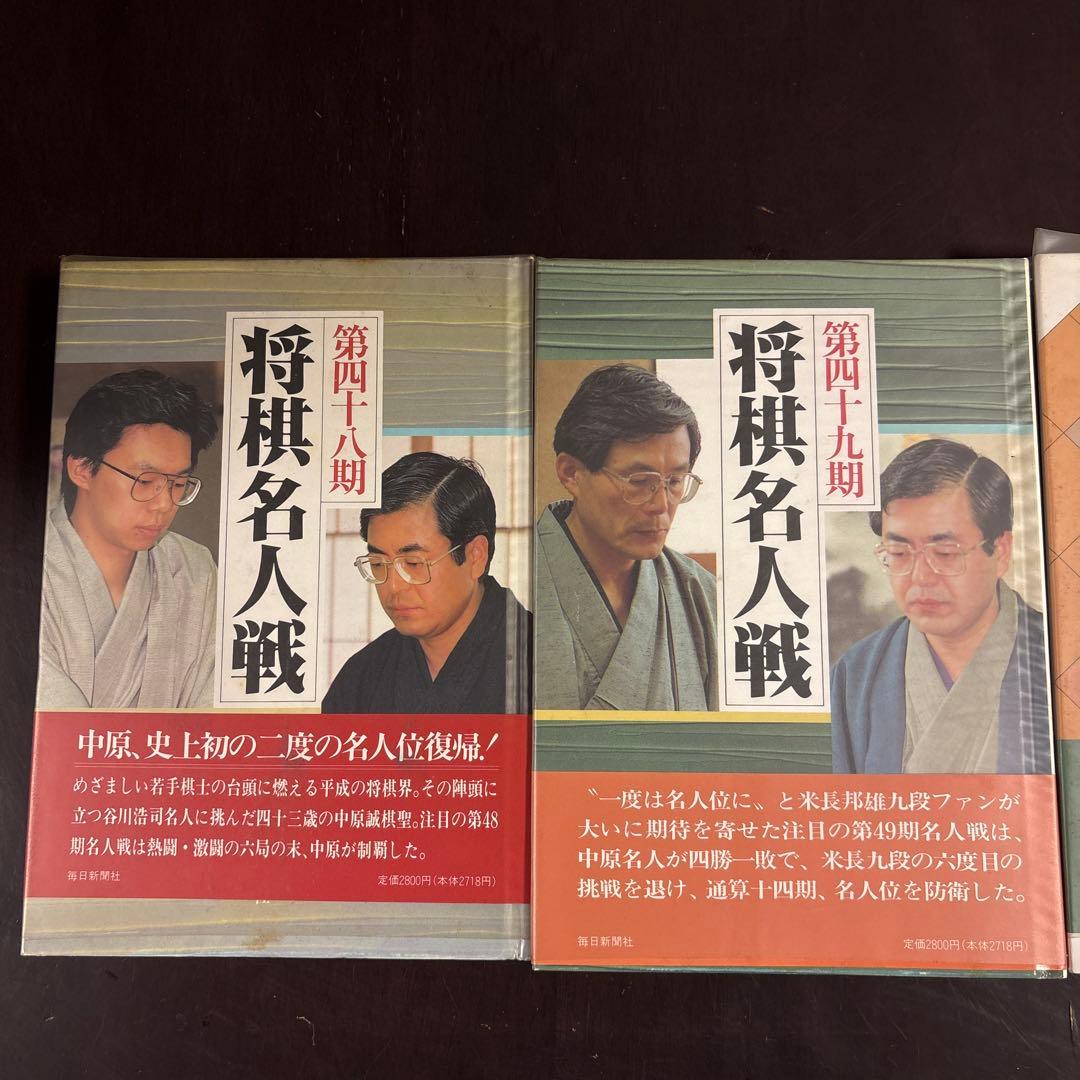 将棋名人戦 第四十期〜50期、52期