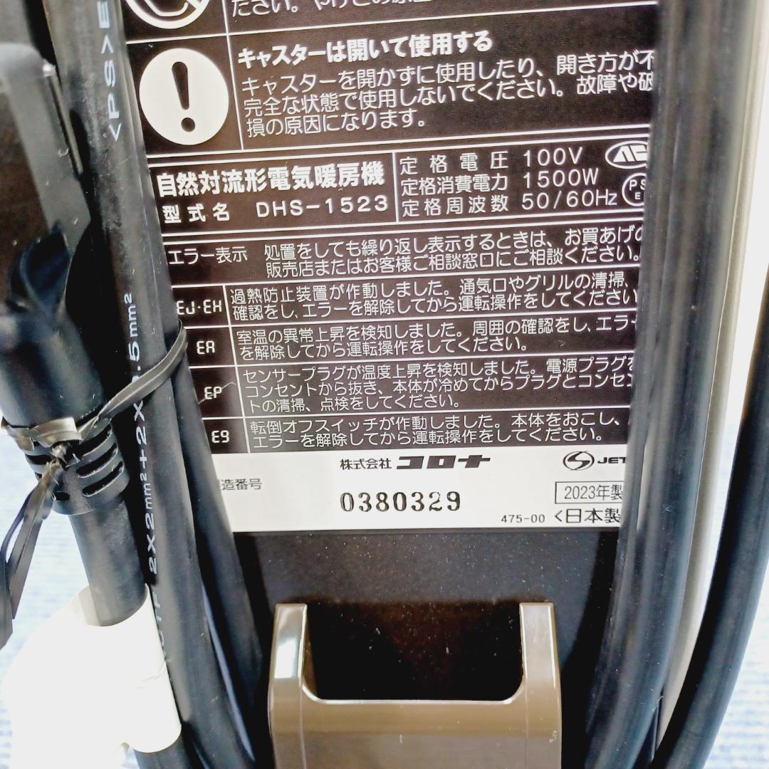 D121　オイルレスヒーター コロナ DHS-1523　ノイルヒート　美品