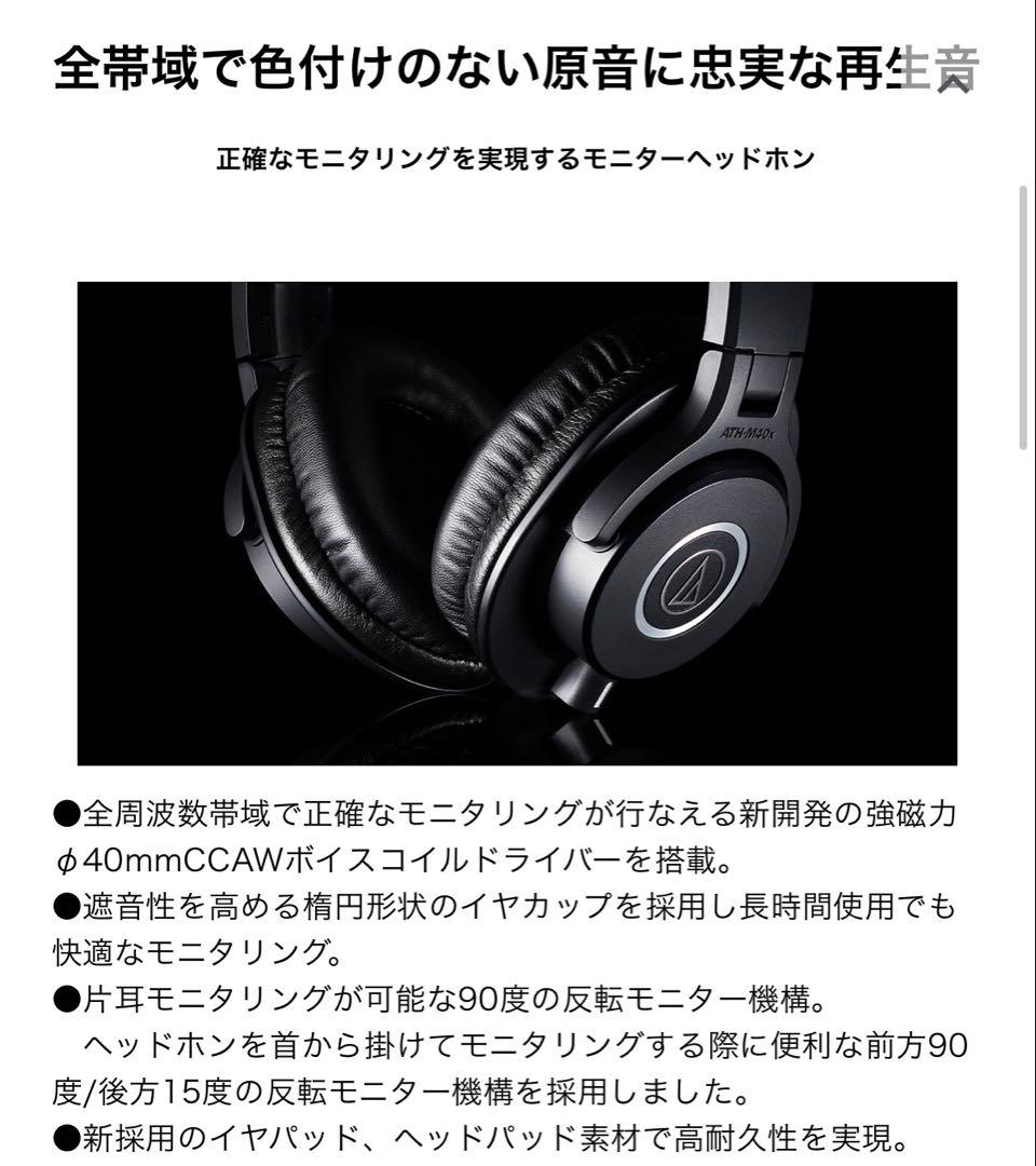 ATH-M40x プロフェッショナルモニターヘッドフォン