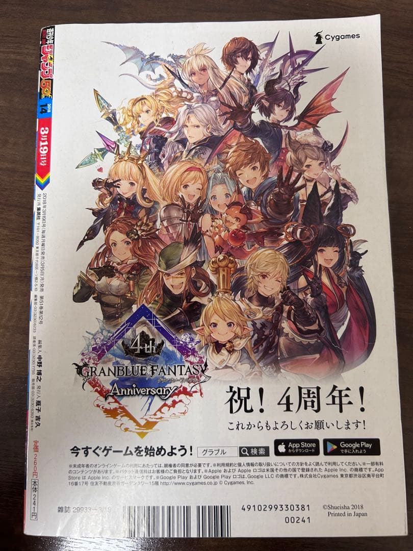 週刊少年ジャンプ　呪術廻戦1話掲載号