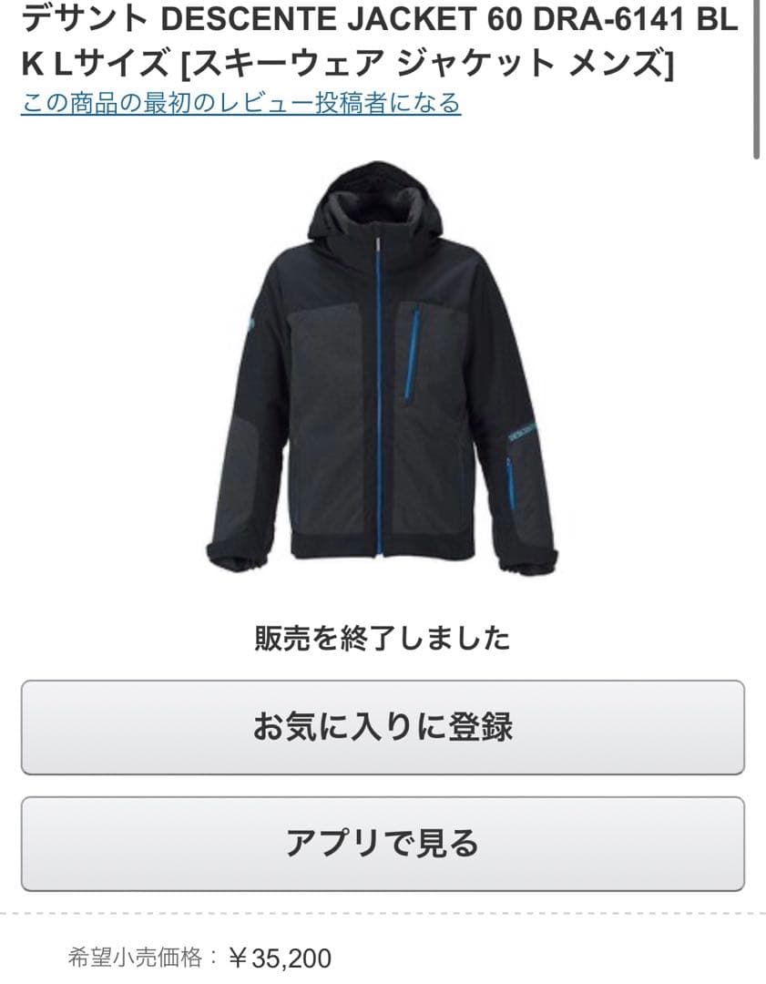 デサント S sio スキーウェア　メンズ　美品　男性