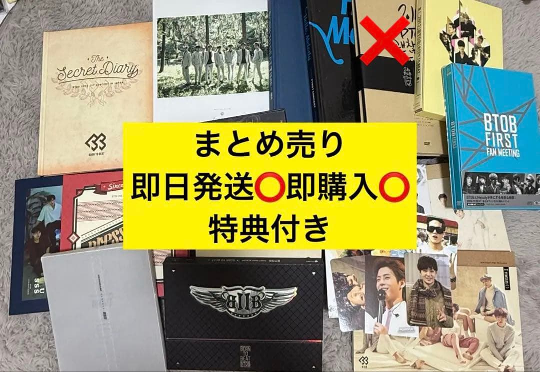 btob アルバム DVD CD コンサート ライブ まとめ売り album