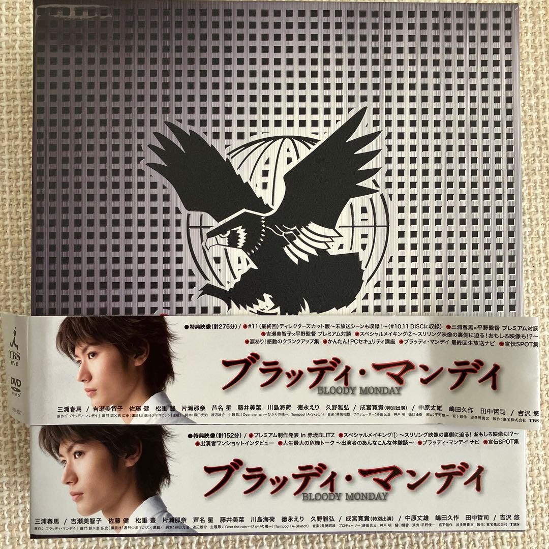 三浦春馬　ブラッディ・マンデイ DVD-BOX 3枚組＋5枚組セット全11話