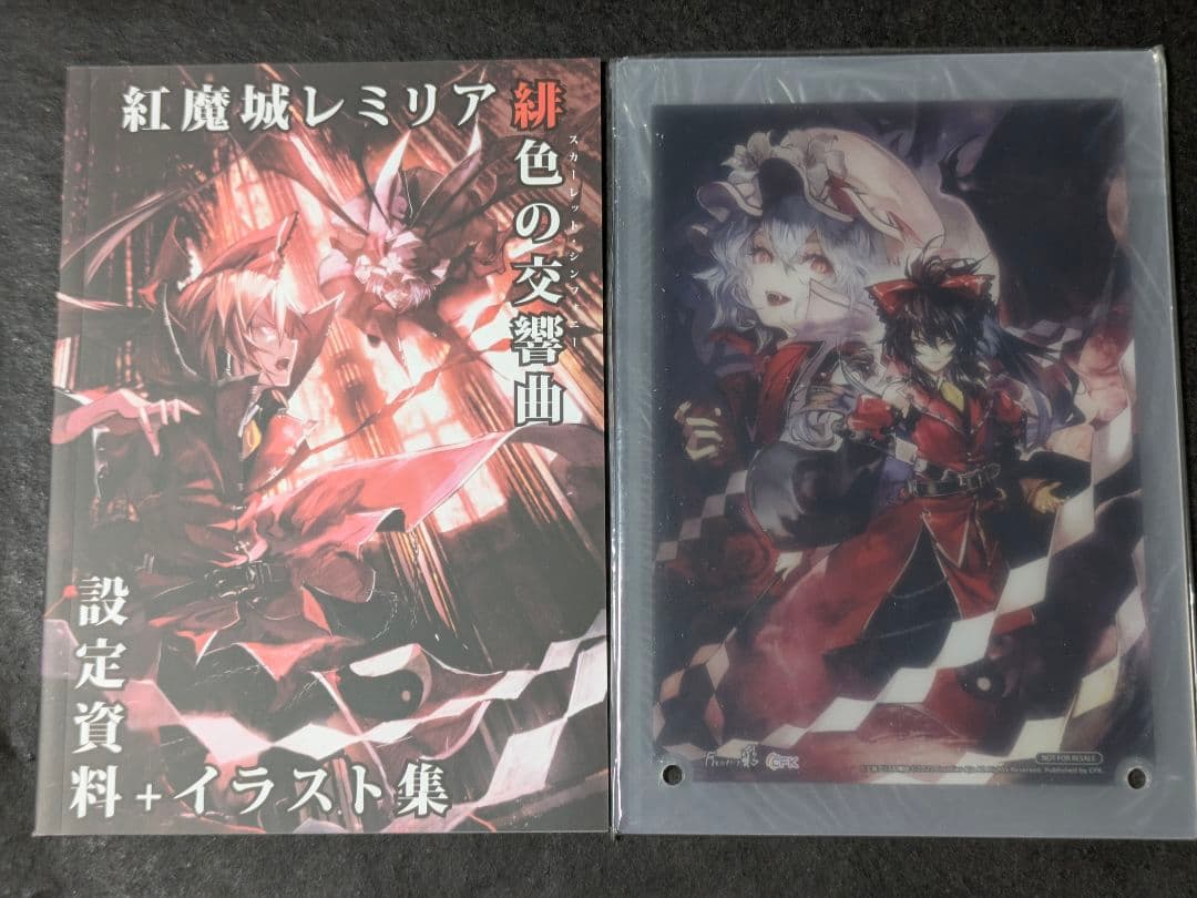 紅魔城レミリア 緋色の交響曲 スカーレット・シンフォニー 初回限定版