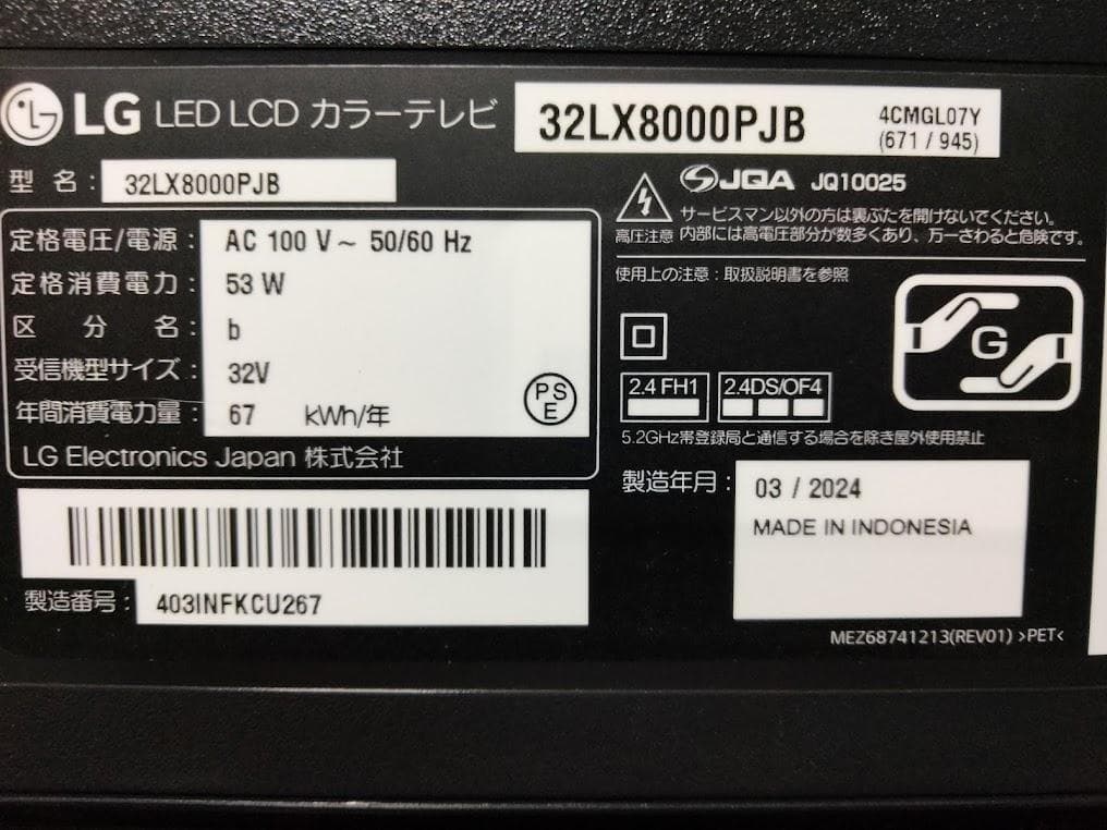 ２０２４年製　横浜駅から３０Km以内は無料配送 LG ３２インチ　スマートテレビ