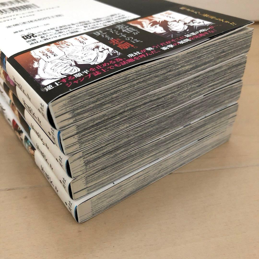 【本日限定値下げ】呪術廻戦 0～4巻 5冊セット 【4冊初版】 帯・ジャンパラ付