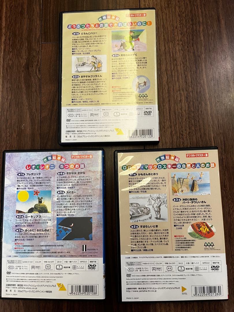 立教小学校　世界絵本箱DVD 3巻セット