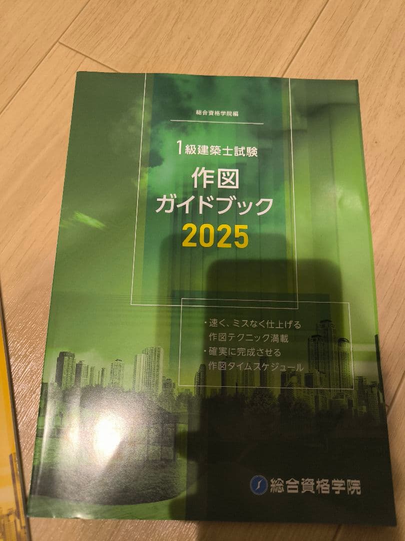 【最新】一級建築士 製図テキスト2025