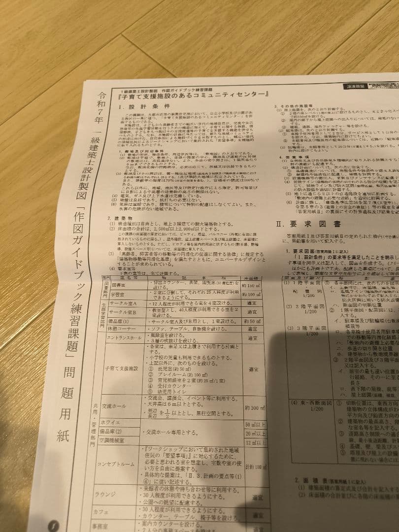 【最新】一級建築士 製図テキスト2025