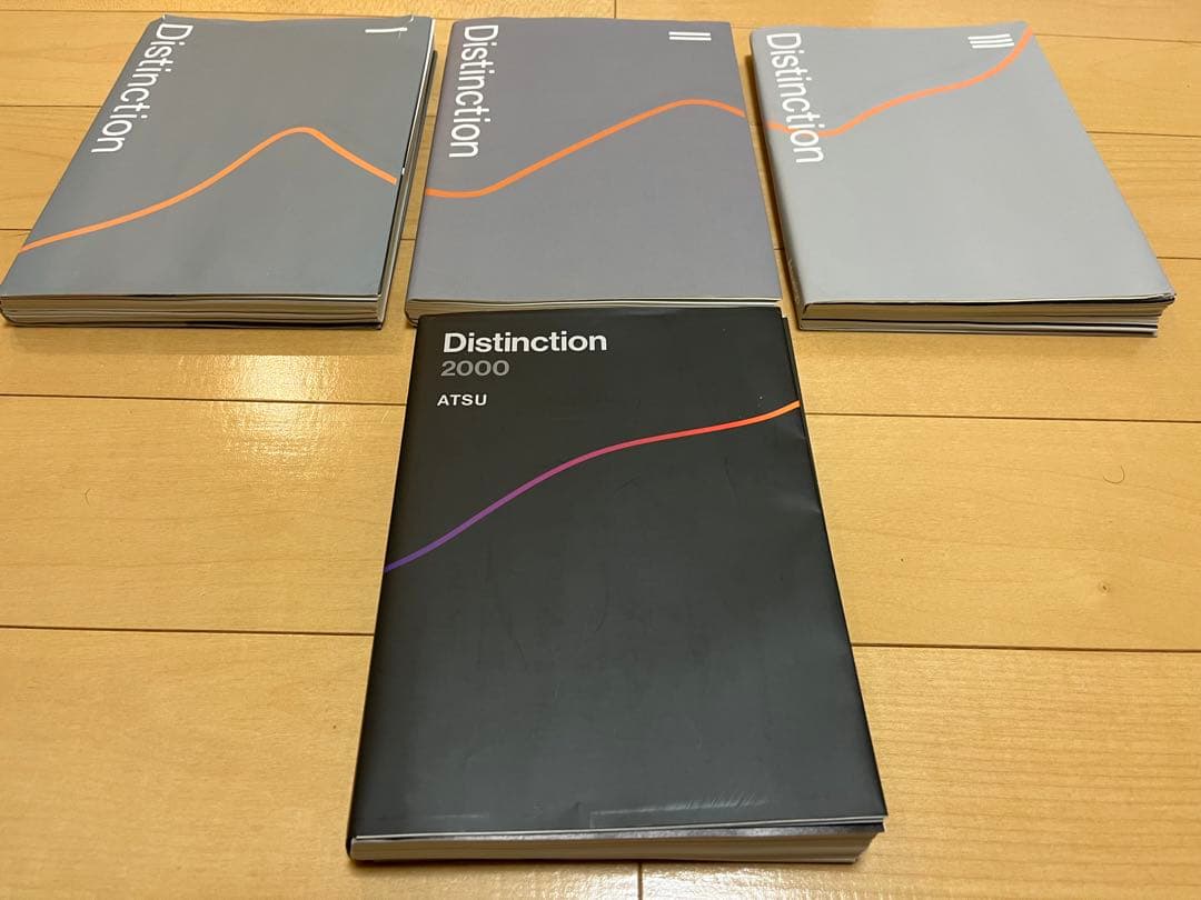 【裁断済み】Distinction I, II, III, 2000 計4冊